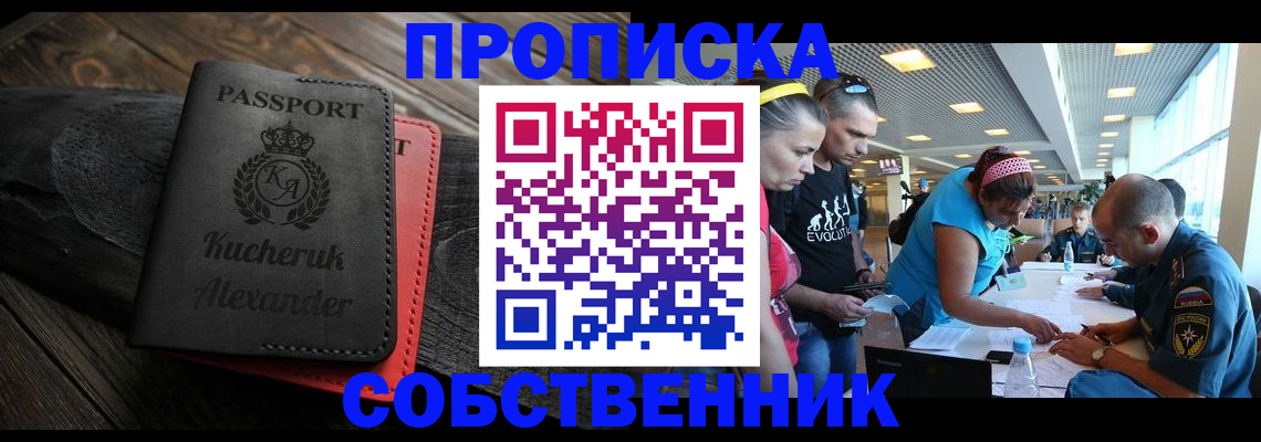 временная регистрация собственник в Бокситогорске